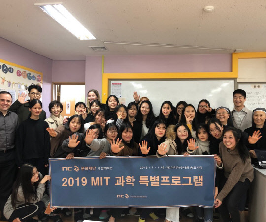 엔씨문화재단이 미국 MIT 학생들과 함께 부산 소년의집·송도가정 소외계층 학생들을 위한 'MIT 과학 특별 프로그램'을 진행했다고 24일 밝혔다.